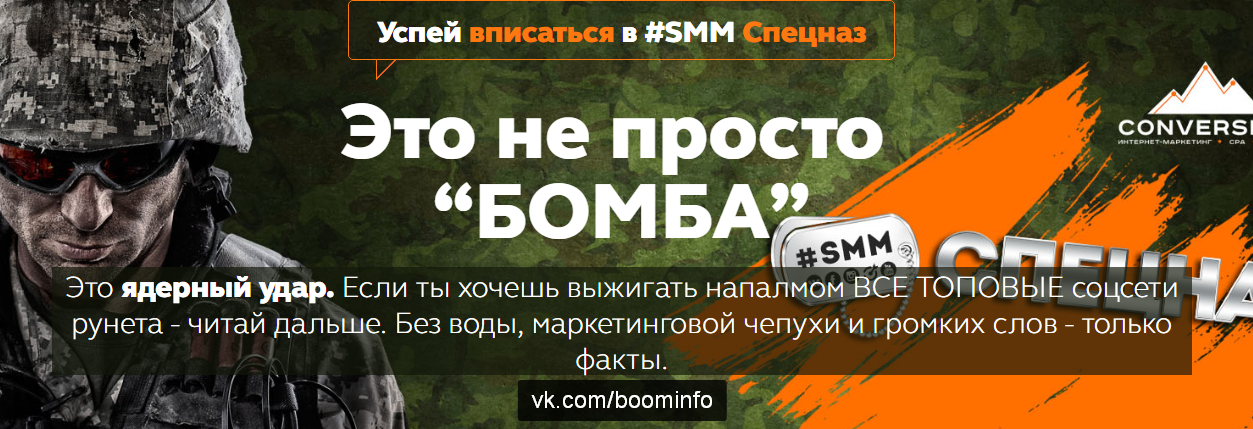 Smmспецназ от Conversion_0.png